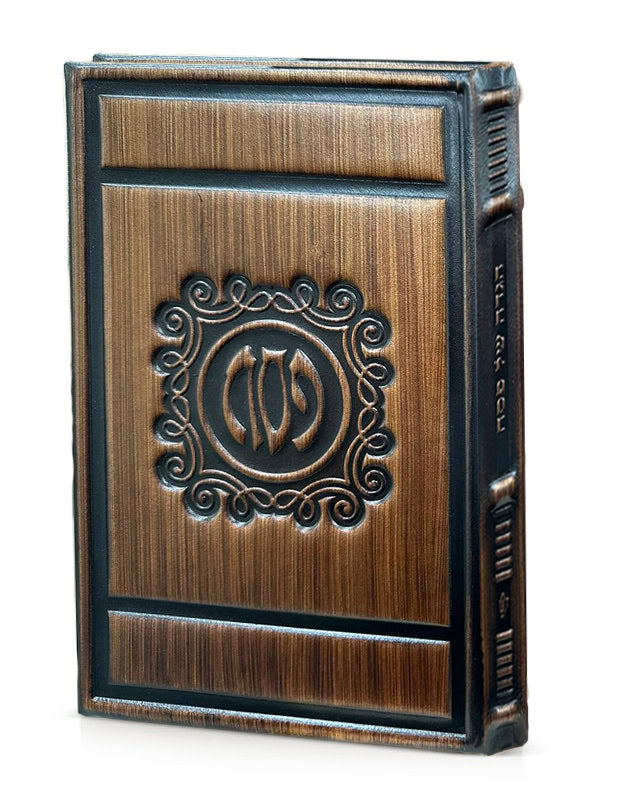Simchonim Mehuder style genuine leather Haggadah in bronze leather