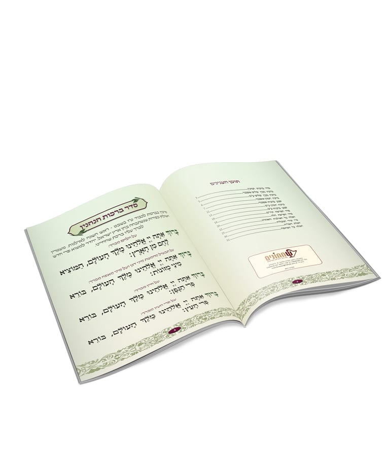 Simchonim Melo HaTanah Tu BShvat booklet, opened to show the inside pages