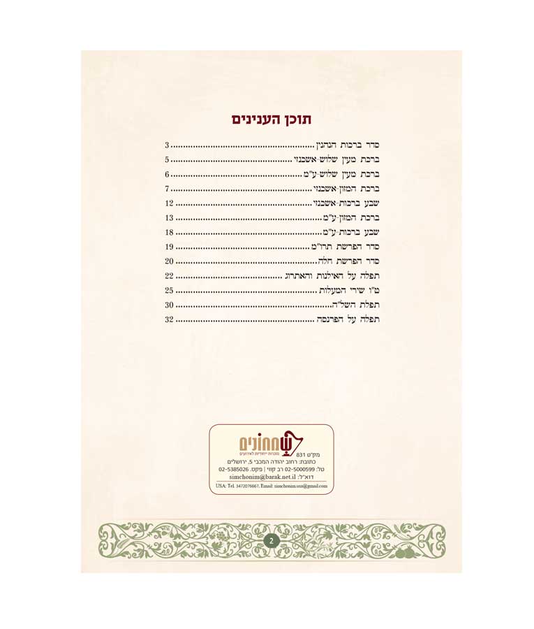 Simchonim Melo HaTanah Tu BShvat booklet, opened to show the inside pages