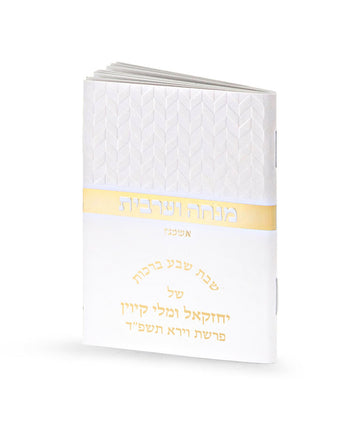 Simchonim rhombus model mini Mincha Maariv