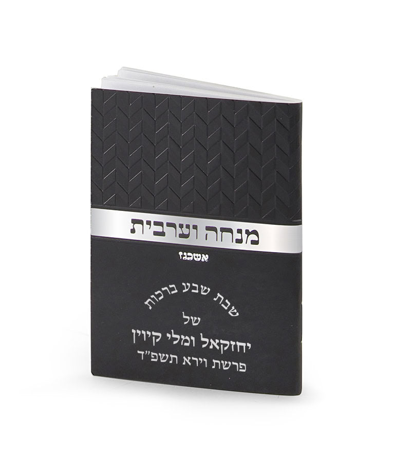 Simchonim rhombus model mini Mincha Maariv, alternate view