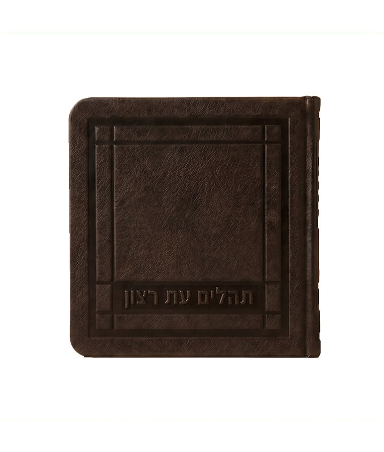 Simchonim mini faux leather Tehillim in brown