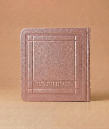 Simchonim mini faux leather Tehillim