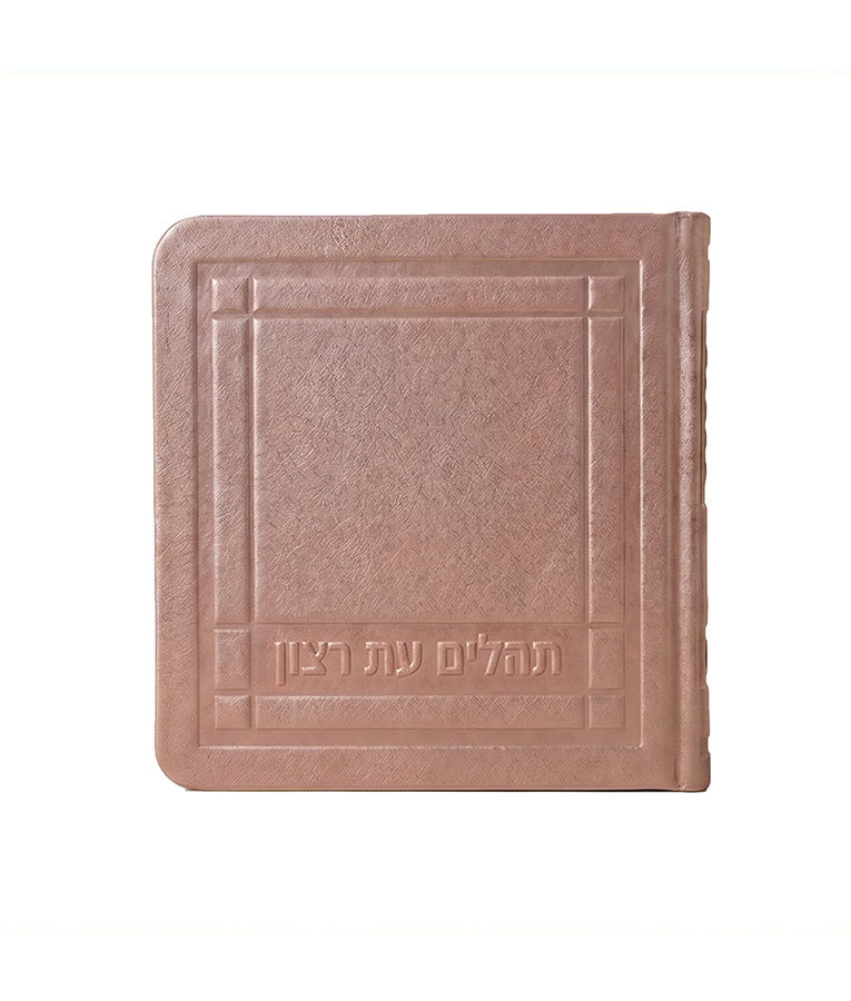 Simchonim mini faux leather Tehillim in silvery