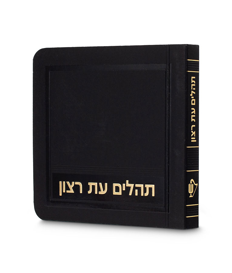Simchonim mini laminated Tehillim in black gold