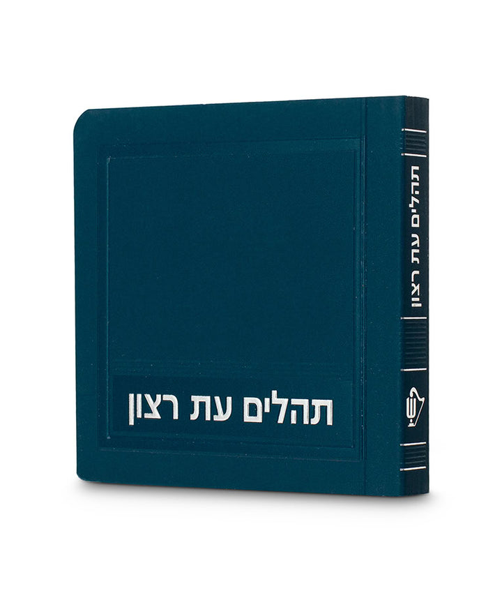 Simchonim mini laminated Tehillim in dark turquoise