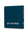 Simchonim mini laminated Tehillim in dark turquoise