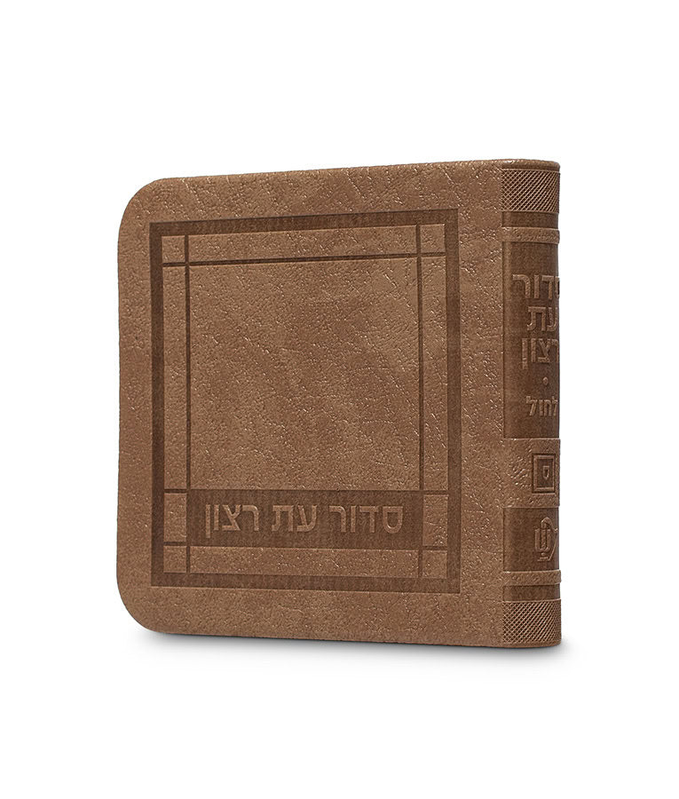 Simchonim mini faux leather weekday siddur in maple brown