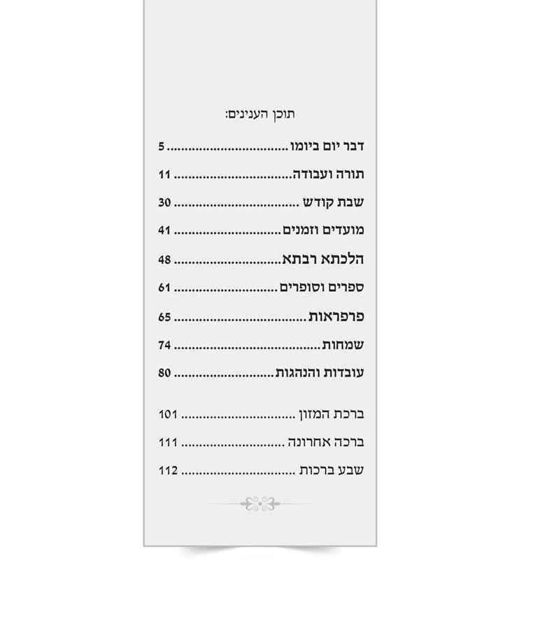 Simchonim Mitzvah LeFarsem booklet, opened to show the inside pages