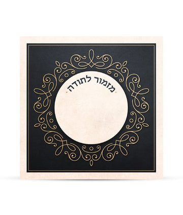 Simchonim Mizmor LeSodah card