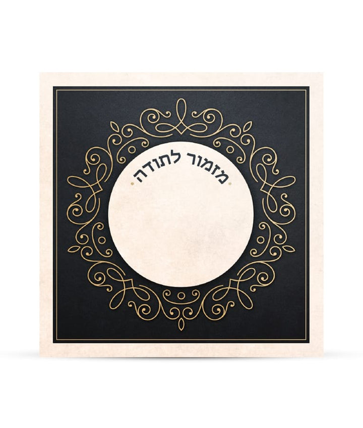 Simchonim Mizmor LeSodah card