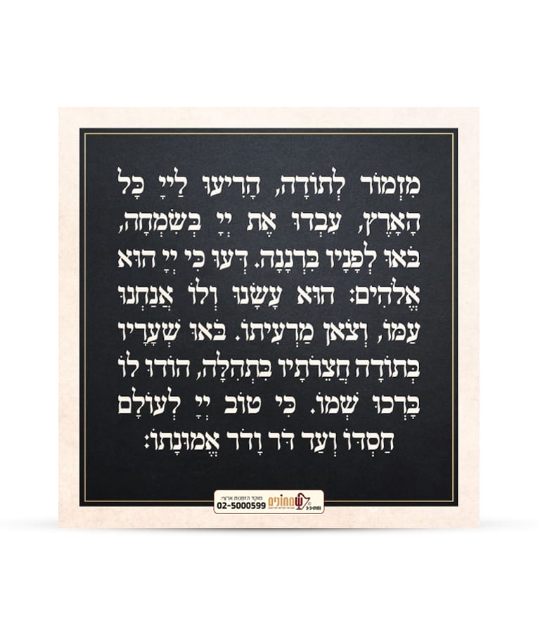 Simchonim Mizmor LeSodah card, opened to show the inside pages