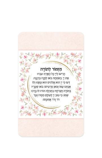 Simchonim Mizmor LeSodah flower magnet
