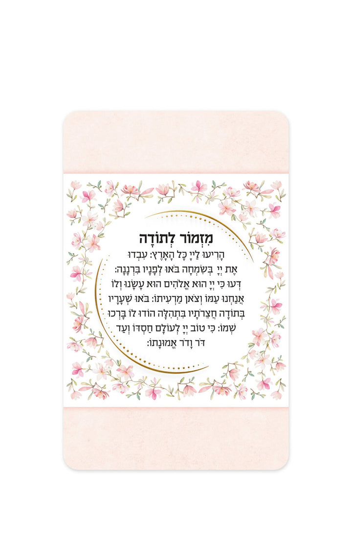 Simchonim Mizmor LeSodah flower magnet