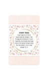 Simchonim Mizmor LeSodah flower magnet