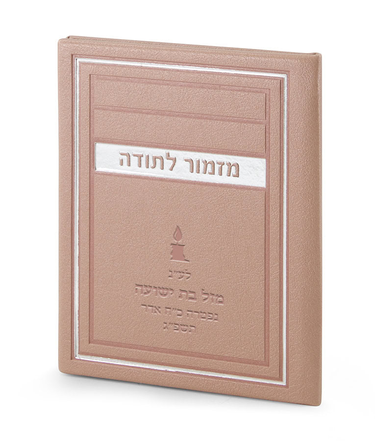 Simchonim Frame model Mizmor LeSodah card, alternate view
