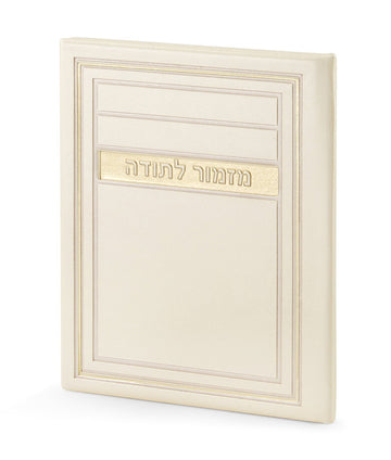 Simchonim Frame model Mizmor LeSodah card in cream