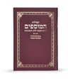 Simchonim Musafim for Shavuos booklet