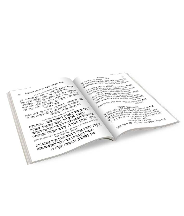 Simchonim Musafim for Shavuos booklet, opened to show the inside pages