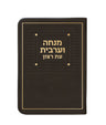 Simchonim faux leather Mincha Maariv in brown