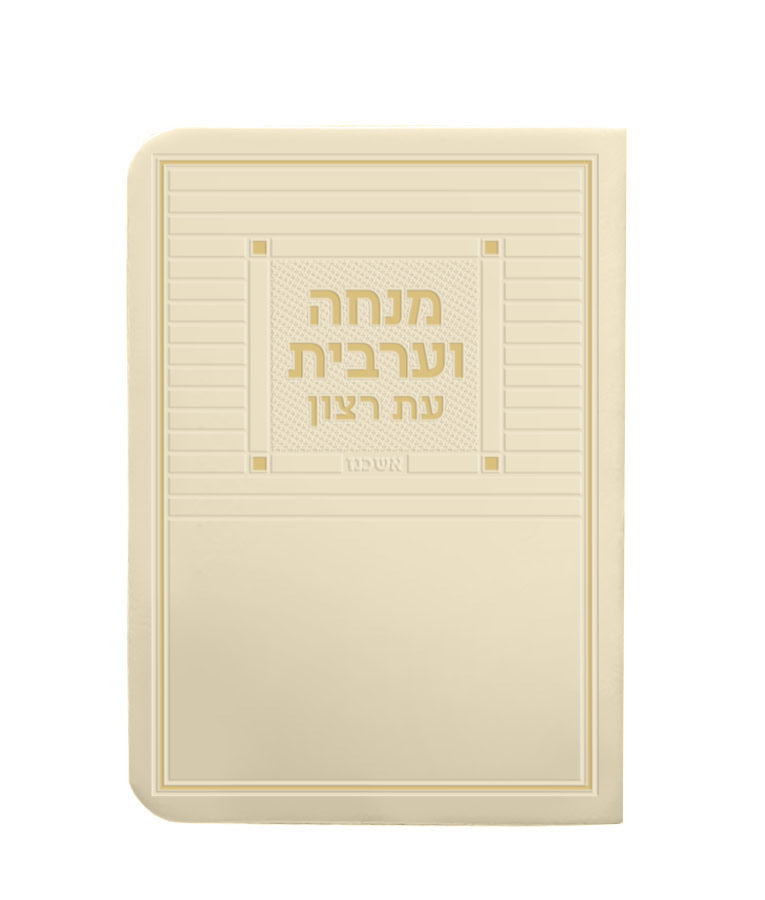 Simchonim faux leather Mincha Maariv in cream