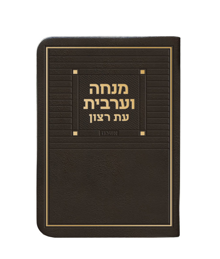 Simchonim pocket faux leather Mincha Maariv in brown