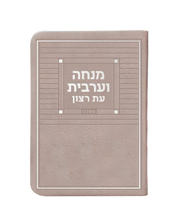 Simchonim pocket faux leather Mincha Maariv in silvery