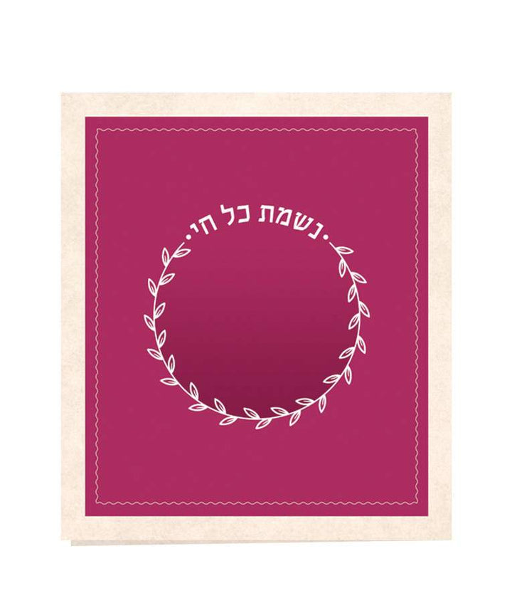 Simchonim pink folding Nishmas Kol Chai card