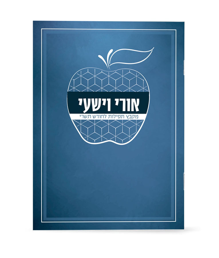 Simchonim Ori VYishi apple style booklet in blue