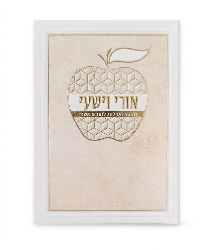 Simchonim Ori VYishi apple style booklet in cream