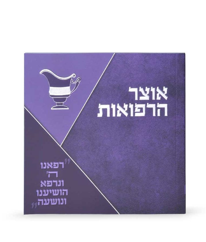 Simchonim Otzar HaRefuos booklet