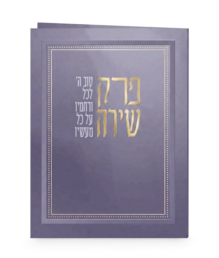 Simchonim laminated Perek Shirah card