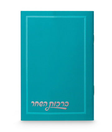 Simchonim plain style pocket Birchos Hashachar in turquoise
