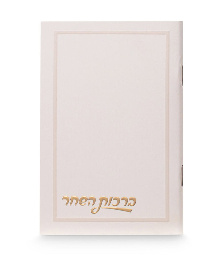 Simchonim plain style pocket Birchos Hashachar in cream