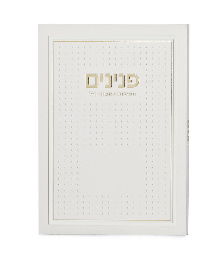Simchonim peninim womens prayer book, dotted design, alternate view