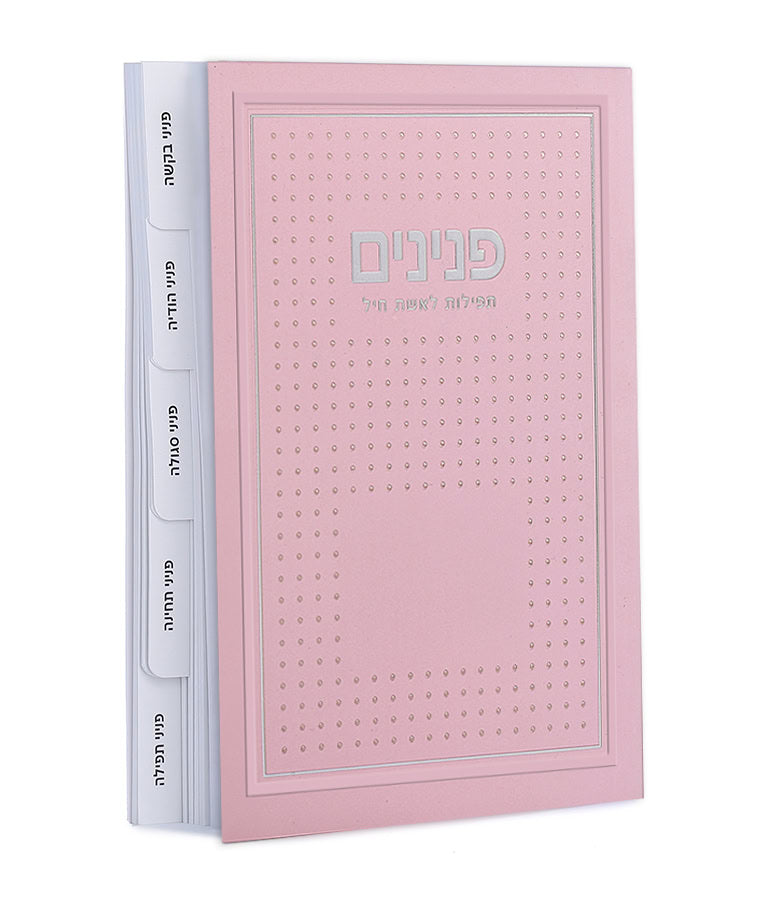 Simchonim peninim womens prayer book, dotted design, alternate view