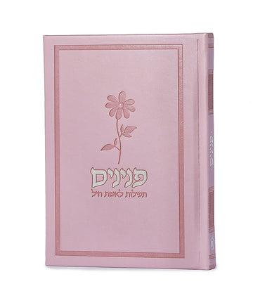 Simchonim peninim womens prayer book with flower design in light pink