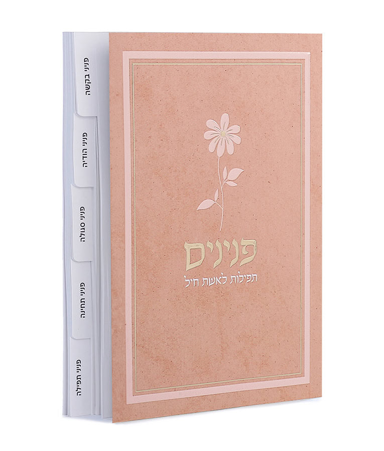 Simchonim peninim womens prayer book, flower softcover, alternate view