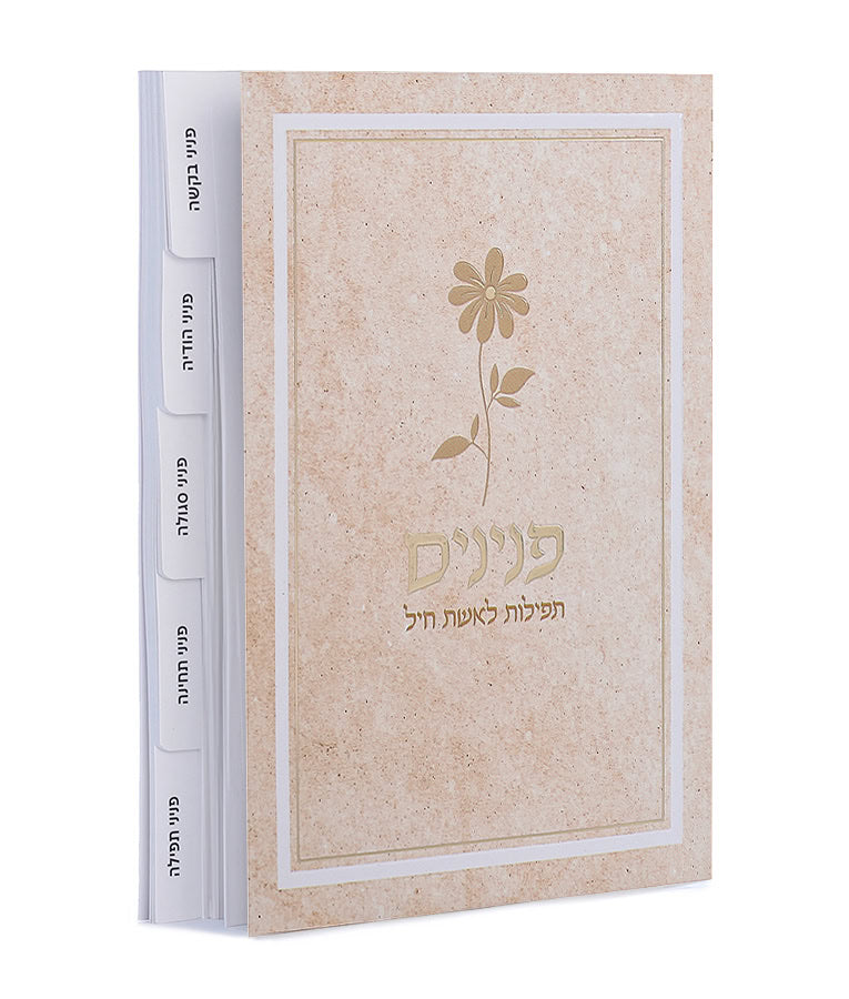 Simchonim peninim womens prayer book, flower softcover, alternate view