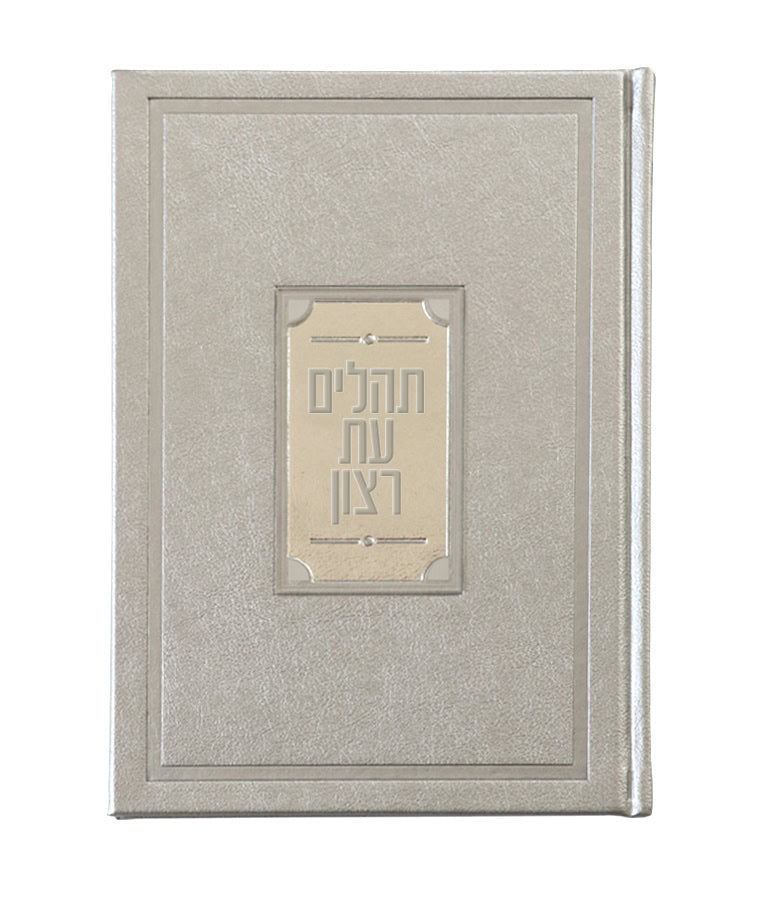 Simchonim Tehillim with crystal plate in silver