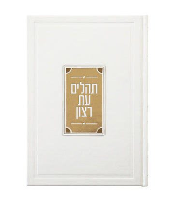 Simchonim Tehillim with crystal plate in white gold