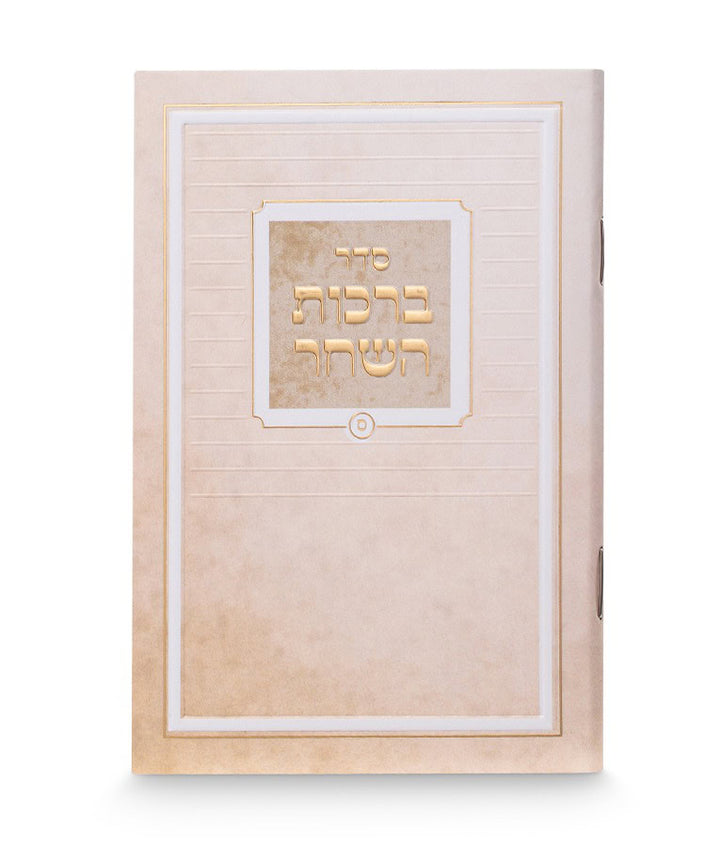 Simchonim printed cover pocket Birchos Hashachar