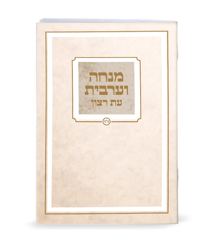 Simchonim printed pocket Mincha Maariv