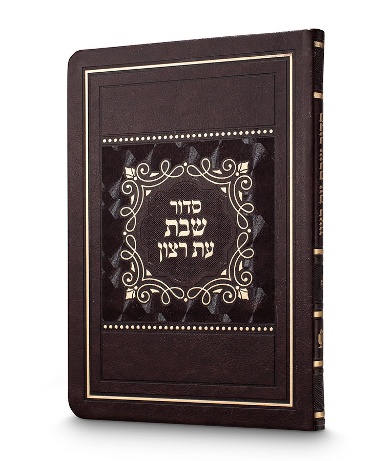 Simchonim softcover Shabbos siddur in brown