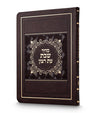 Simchonim softcover Shabbos siddur in brown