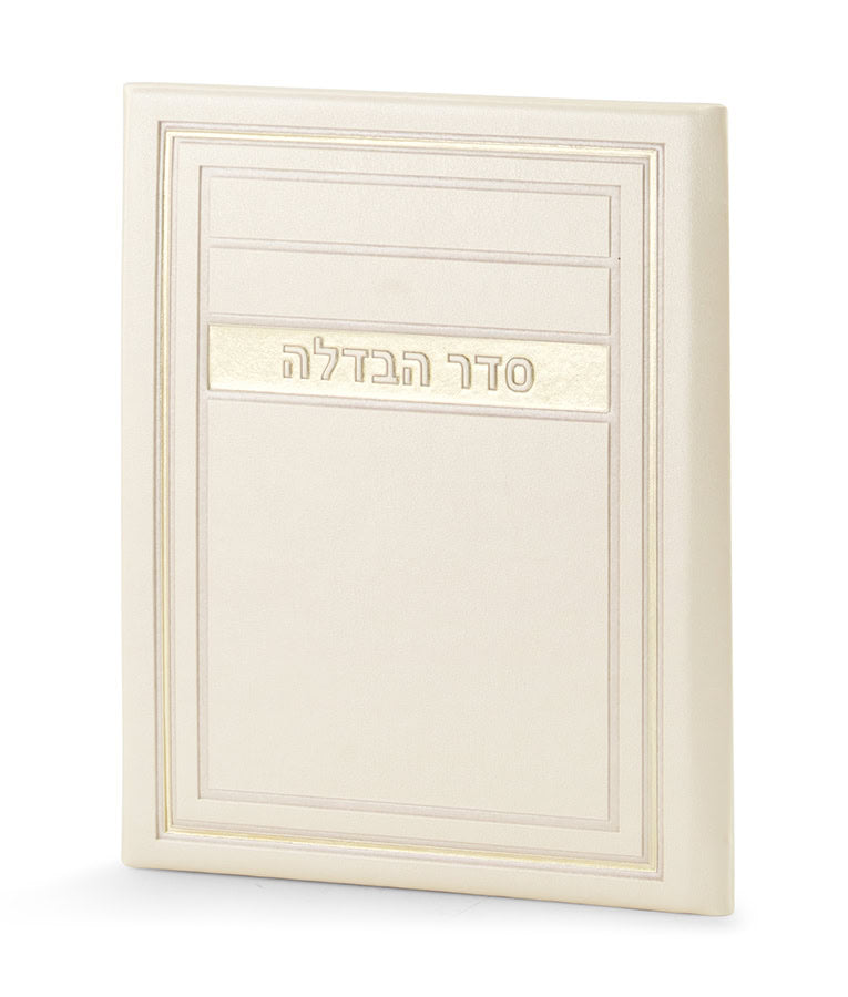 Simchonim Frame model Havdalah card in cream