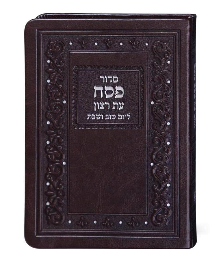 Simchonim pesach siddur set, alternate view