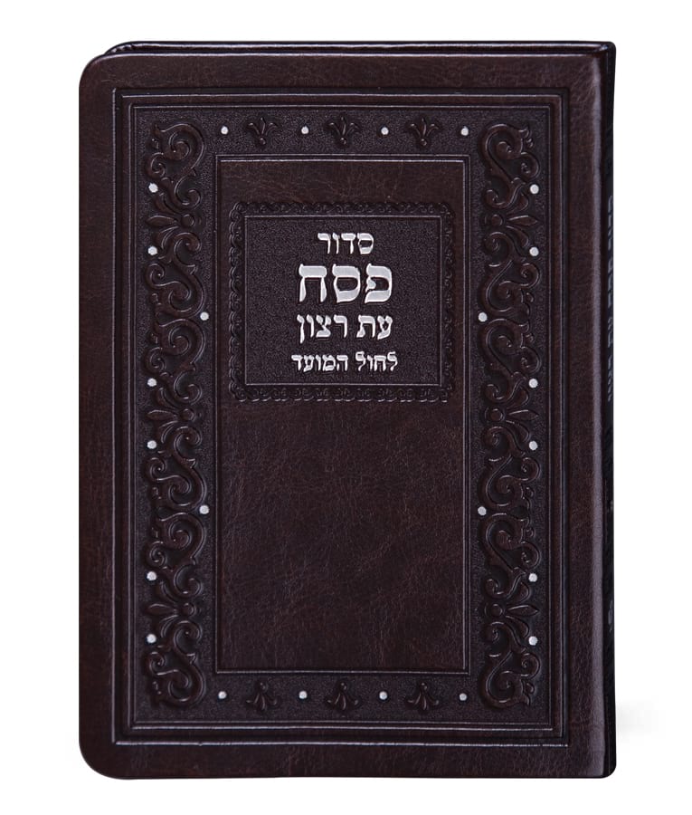 Simchonim pesach siddur set, alternate view