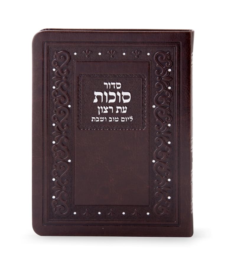Simchonim sukkos siddur set, alternate view