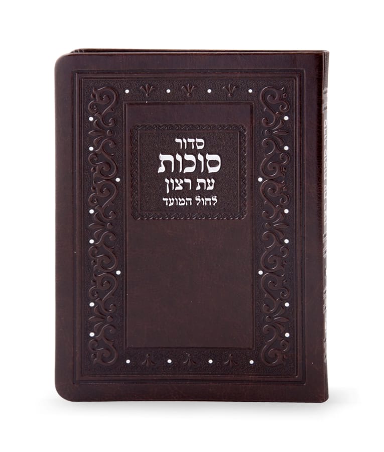 Simchonim sukkos siddur set, alternate view